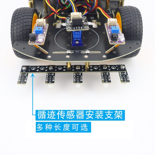 智能小车灰度红外巡线安装支架