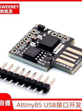 ATTINY85 Digispark kickstarter 微型 usb 开发板