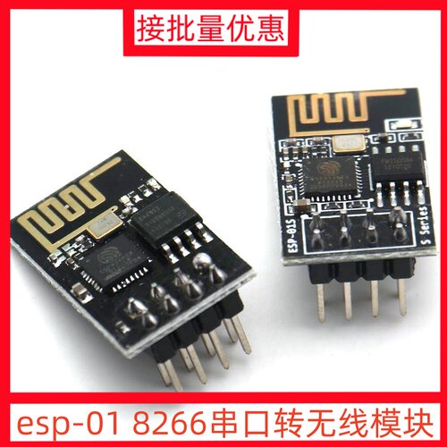 ESP8266WIFI模块无线收发