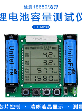 XH-M239 真实容量测试仪18650锂电池AH负载检测仪模块数字高精度
