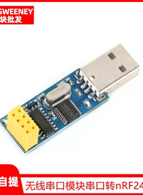 USB无线串口模块串口转nRF24L01 数传通信遥控采集模块nRF2401