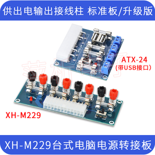 机机箱电源 台式 ATX转接板取电板引出模块供电输出接线柱 M229