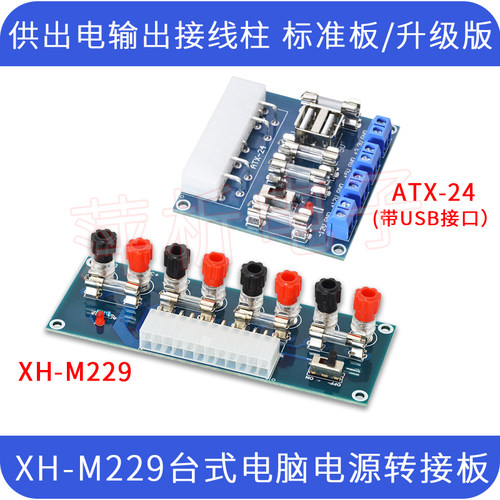 台式机机箱电源ATX转接板取电板
