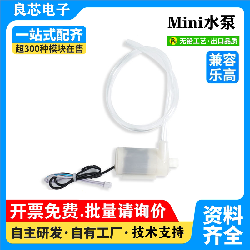 静音潜水泵迷你微型水泵 适用DIY 及Arduino STM32等单片机控制