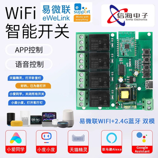 易微联WIFI蓝牙继电器模块220V智能远程手机小爱遥控定时开关模块