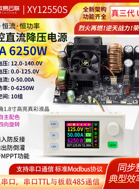 XY12550S数控直流可调稳压电源恒压恒流模块125V/50A/6250W真三代