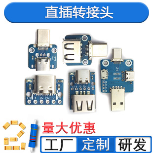 转接头USB转2.0 母座公头MICRO转接板typeC已焊接电路小板线电源