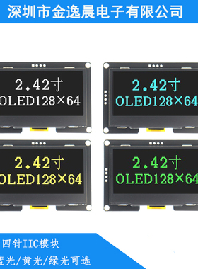 2.42寸OLED显示屏模块2.4显示屏128x64驱动SSD1309接口4针IIC接口