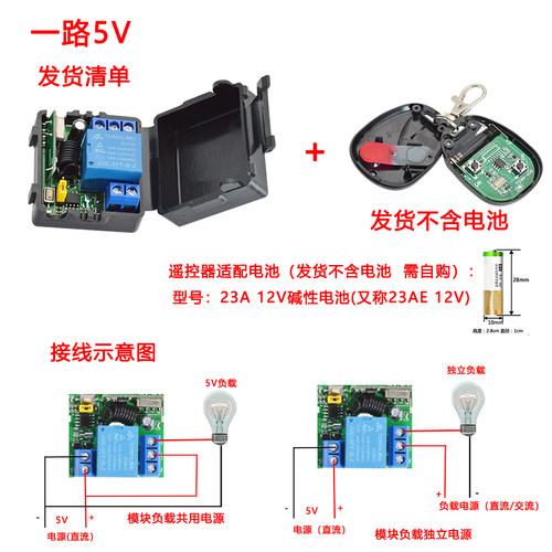 433M1/2路继电器遥控开关