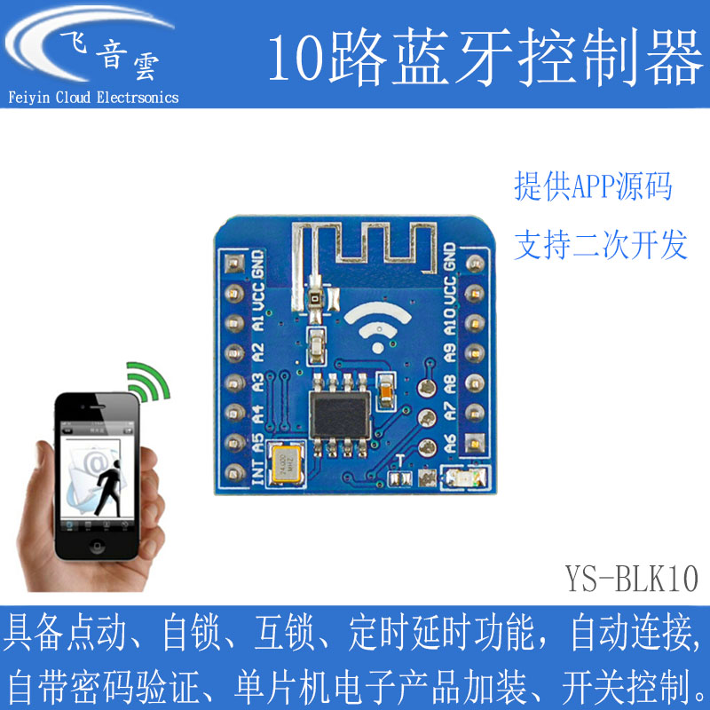 10路蓝牙控制器模块手机APP