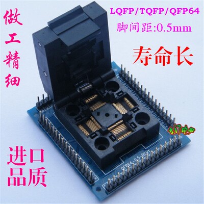 QFP64烧录座0.5m针向上