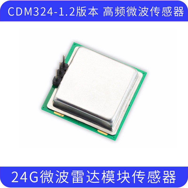 微波人体感应模块24GCDM324