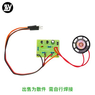 (焊接练习)变调水位器水深报警套件 电子元件diy焊接制作套件散件