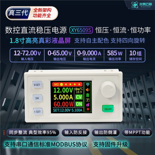 XY6509S数控直流稳压电源65V