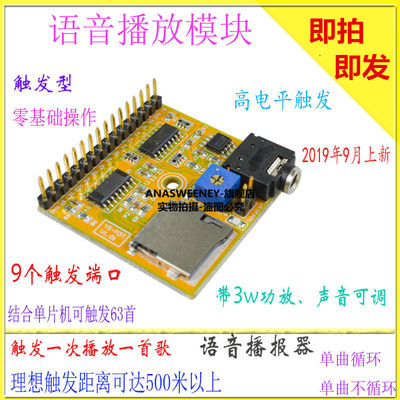 语音播放模块MP3提示器