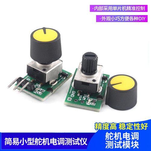 无刷小型舵机调速器DIY