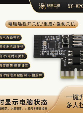 欣易 电脑远程开关机手机远程控制电脑开关机蓝屏死机重启XY-WPCE