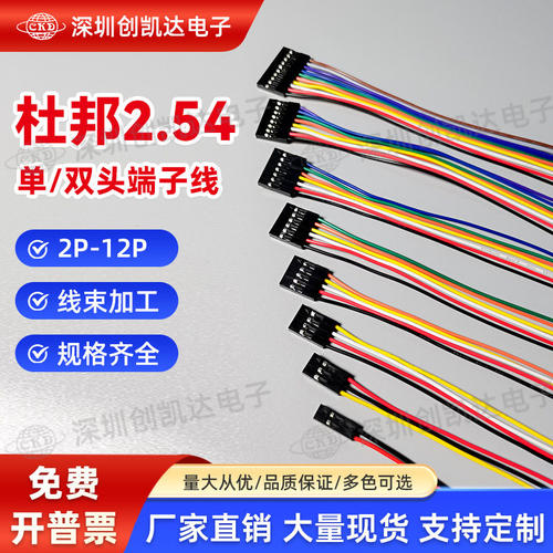 杜邦2.54mm端子线 单排单头双头彩色电子线 母对母 公对公 公对母