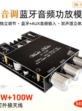 ZK-1002MT 100W*2高低音调立体声双声道蓝牙音频功放板模块