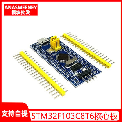 STM32F103C8T6/C6T6系统板核心