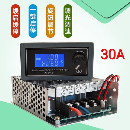 SMG 30A电机调速器PWM大功率调光调速驱动器养殖照明12V24V48V72V