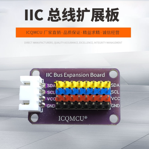IIC HUB模块 分线器 I2C集线器 接口扩展板 8路通信板 电子积木