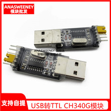 USB转TTL CH340G模块 升级小板 STC单片机下载线 刷机板USB转串口