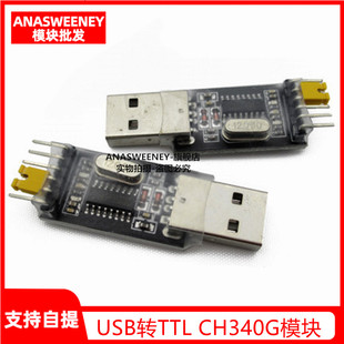 CH340G模块 USB转TTL 升级小板 STC单片机下载线 刷机板USB转串口