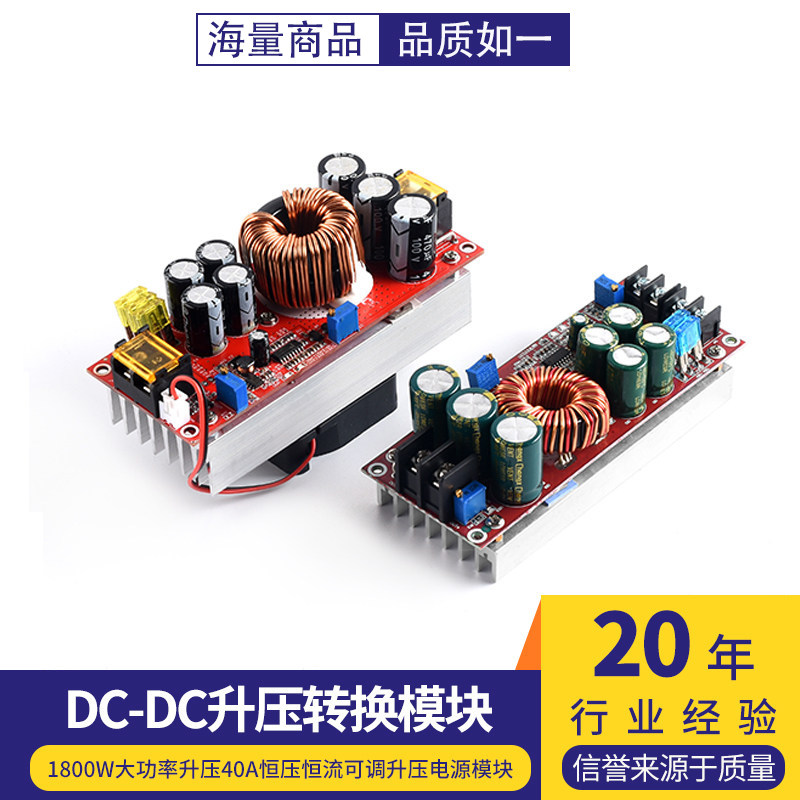 DC-DC升压转换模块1800W大功率升压40A恒压恒流可调升压电源模块图片