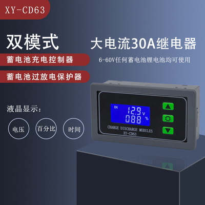 30A蓄电池电瓶充电控制模块