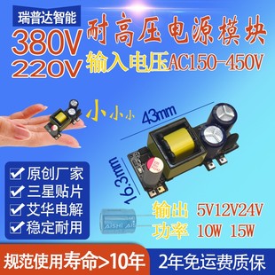 新上市RPD高压AC380V转5V12V24V开关电源模块10W15W艾华电容AC-DC