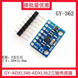 GY-ADXL346 ADXL362三轴加速度传感器模块 I2C/SPI接口/倾斜感应