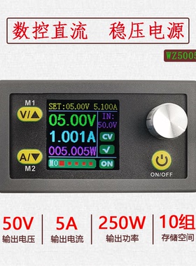 WZ5005E 可调数控直流稳压电源液晶显示电压电流表降压模块 50V5A