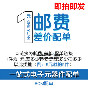 件 电子元 BOM表配单 器件配单IC芯片 集成电路差价链接