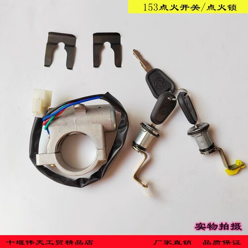 东风康明斯153紫罗兰军车EQ1118G陕汽华山点火开关点火锁车门锁芯
