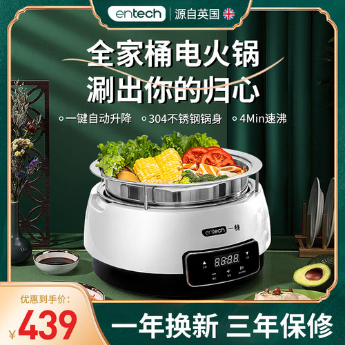EnTech自动升降电火锅无涂层