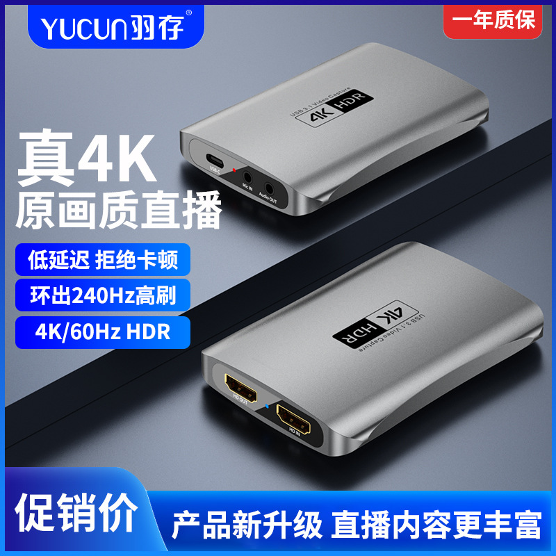 4K60HZ环出高清hdmi视频采集卡带HDR高刷游戏PS5单反相机直播录制