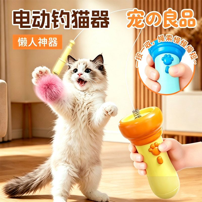电动逗猫棒一键弹射猫抓球钓猫器