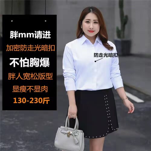 大码装白衬衫长袖春秋工作服衬衣