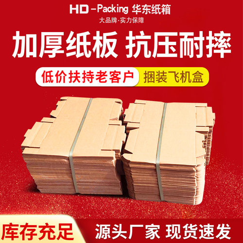 特硬物流快递飞机盒三层可定做