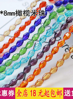 6x8mm橄榄米珠diy饰品发饰发簪配件材料人造玻璃米粒水晶珠子散珠