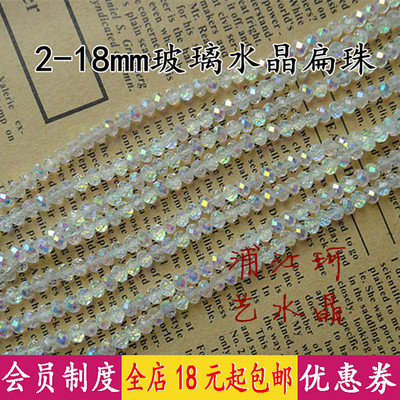 diy玻璃水晶手链编织扁珠