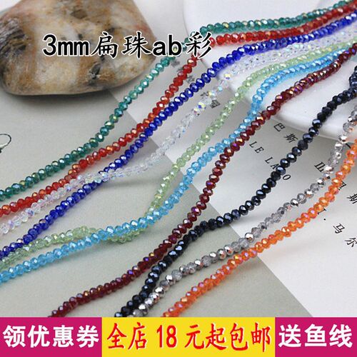 diy手工串珠儿童手链水晶扁珠