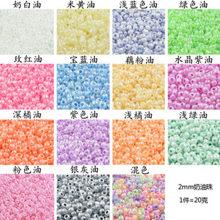 DIY饰品配件材料十字珠绣手机粘珠2mm奶油多色手缝串珠小米珠20克