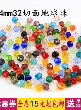 DIY饰品配件串珠材料松石瓷人造玻璃水晶珠子散珠4mm32切面足球珠