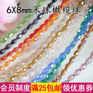 diy手工串珠材料6mm橄榄珠手工制作服饰配件米粒玻璃水晶珠子散珠