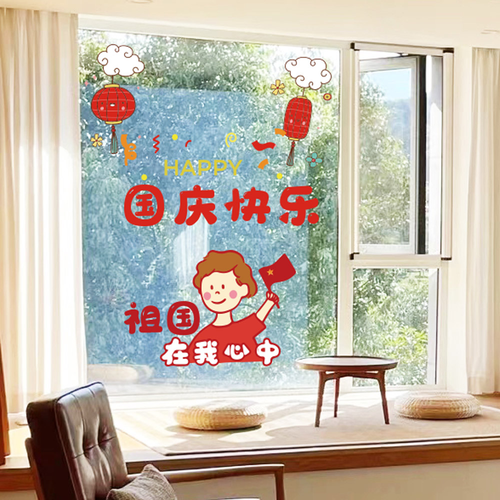 卡通男孩庆国庆节玻璃装饰 创意窗花贴画店铺橱窗推拉门静电贴纸