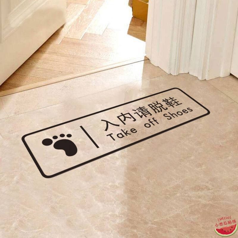 入内请脱鞋换鞋温馨提示标语地贴装饰墙贴舞蹈瑜伽教室玻璃门贴纸