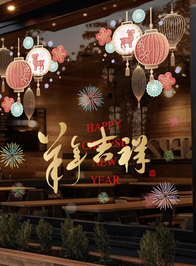 2027粉色羊年灯笼新年静电窗贴