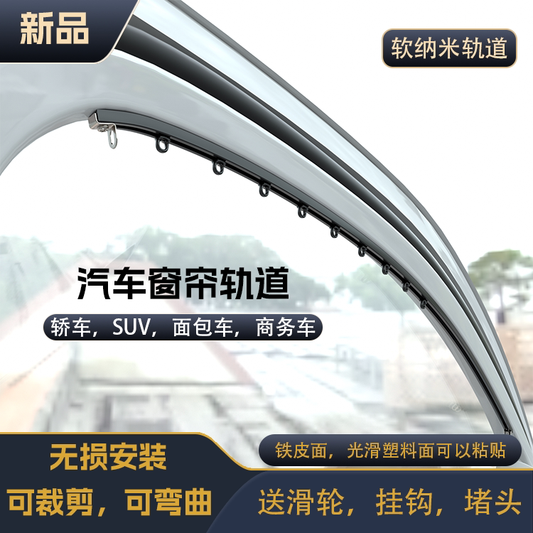 轨车轨道弧形可弯曲轨道免打孔轨